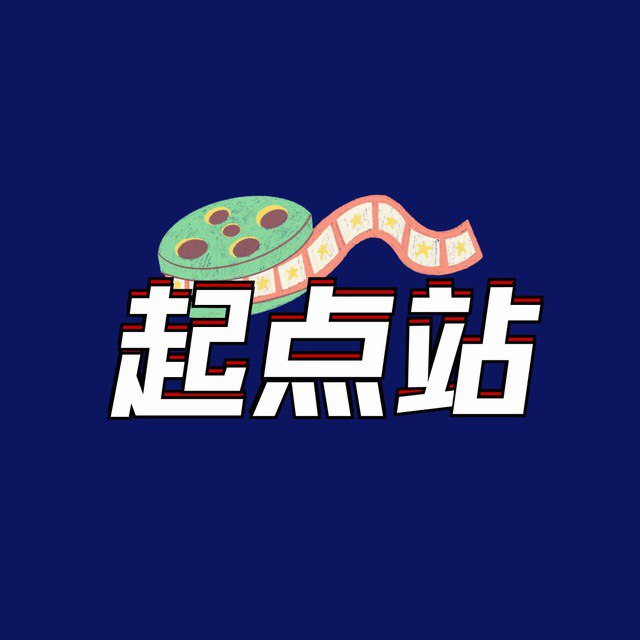 起点站频道：通知频道 | 资源更新频道群组：起点站的姥爷们账号管理：起点站公益账户管理Bot账号类型：个人账号同时播放：原则上2个开号条件：不定期开注保号条件：21天内有Emby播放记录简介：        